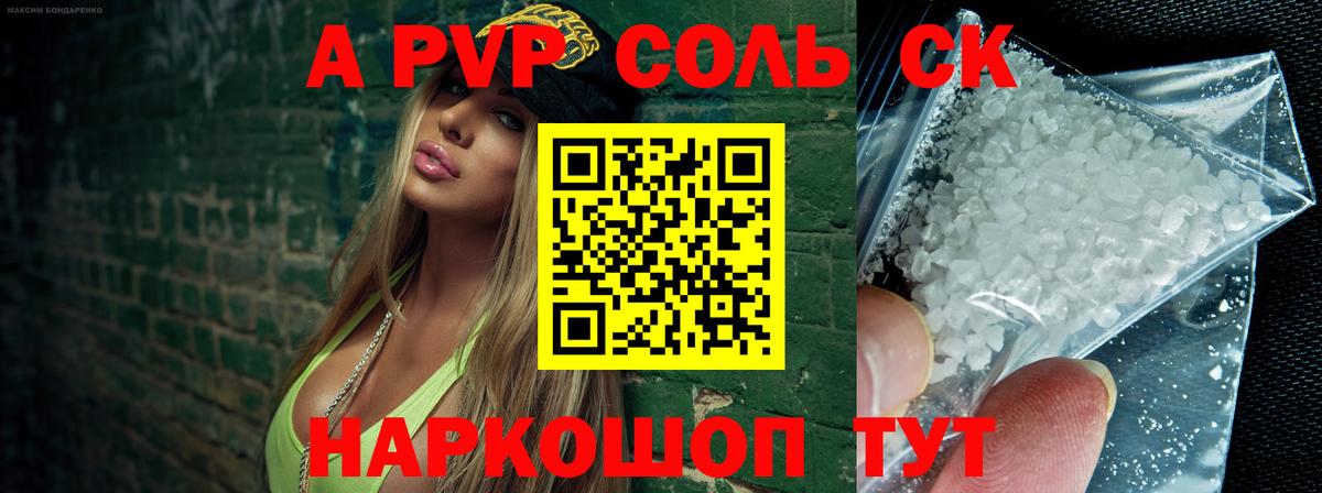 Альфа ПВП  Alpha-PVP кристаллы  Пенза  Alfa_PVP СК КРИС  Вход с VPN  APVP СК КРИС 