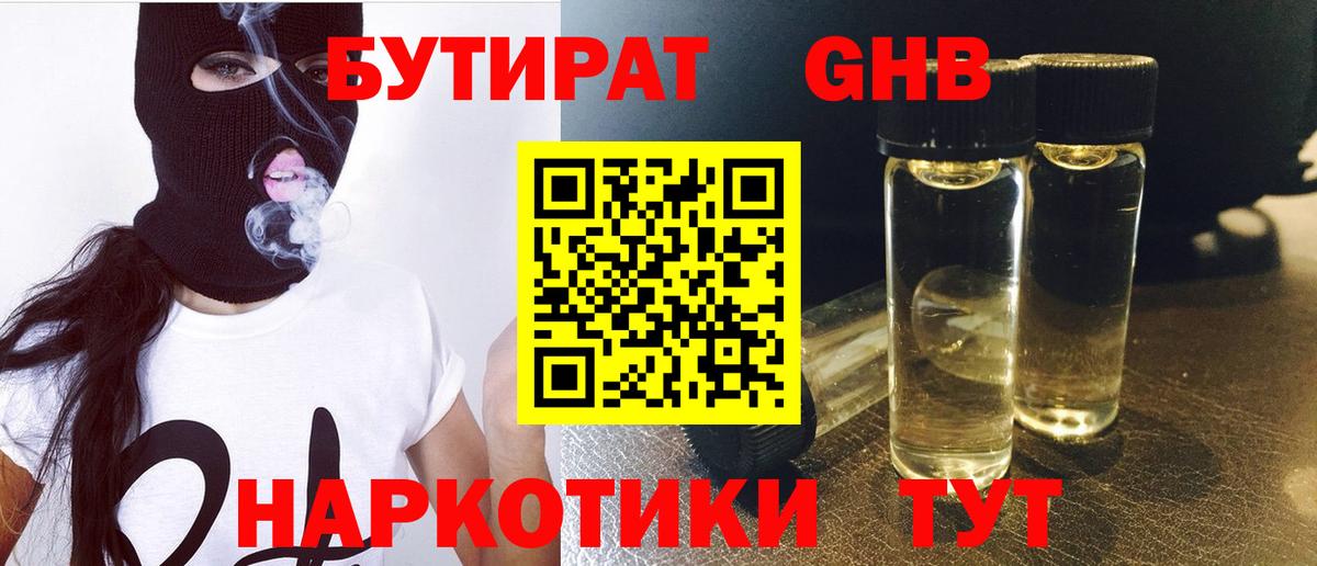БУТИРАТ 99% Пенза