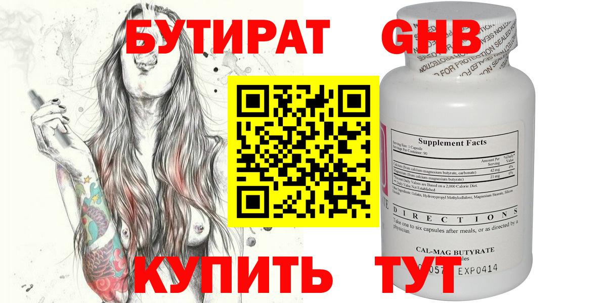 Пенза  Бутират  Вход с VPN  БУТИРАТ оксибутират 