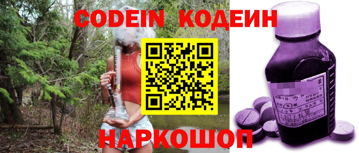 Кодеиновый сироп Lean напиток Lean (лин) Пенза