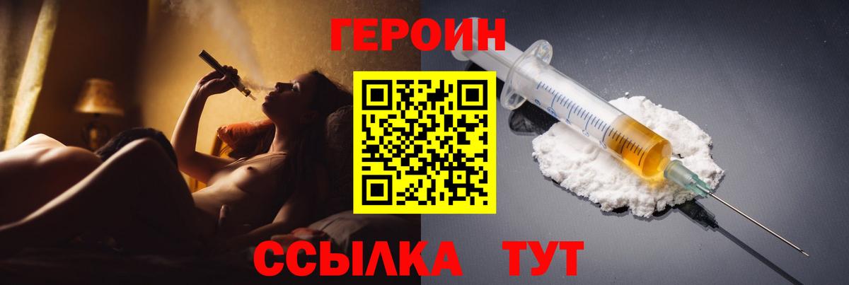 Героин Heroin Пенза