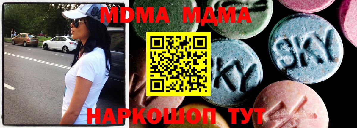 МДМА кристаллы Пенза
